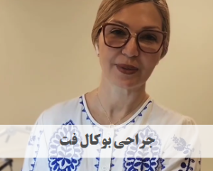 جراحی بوکال فت